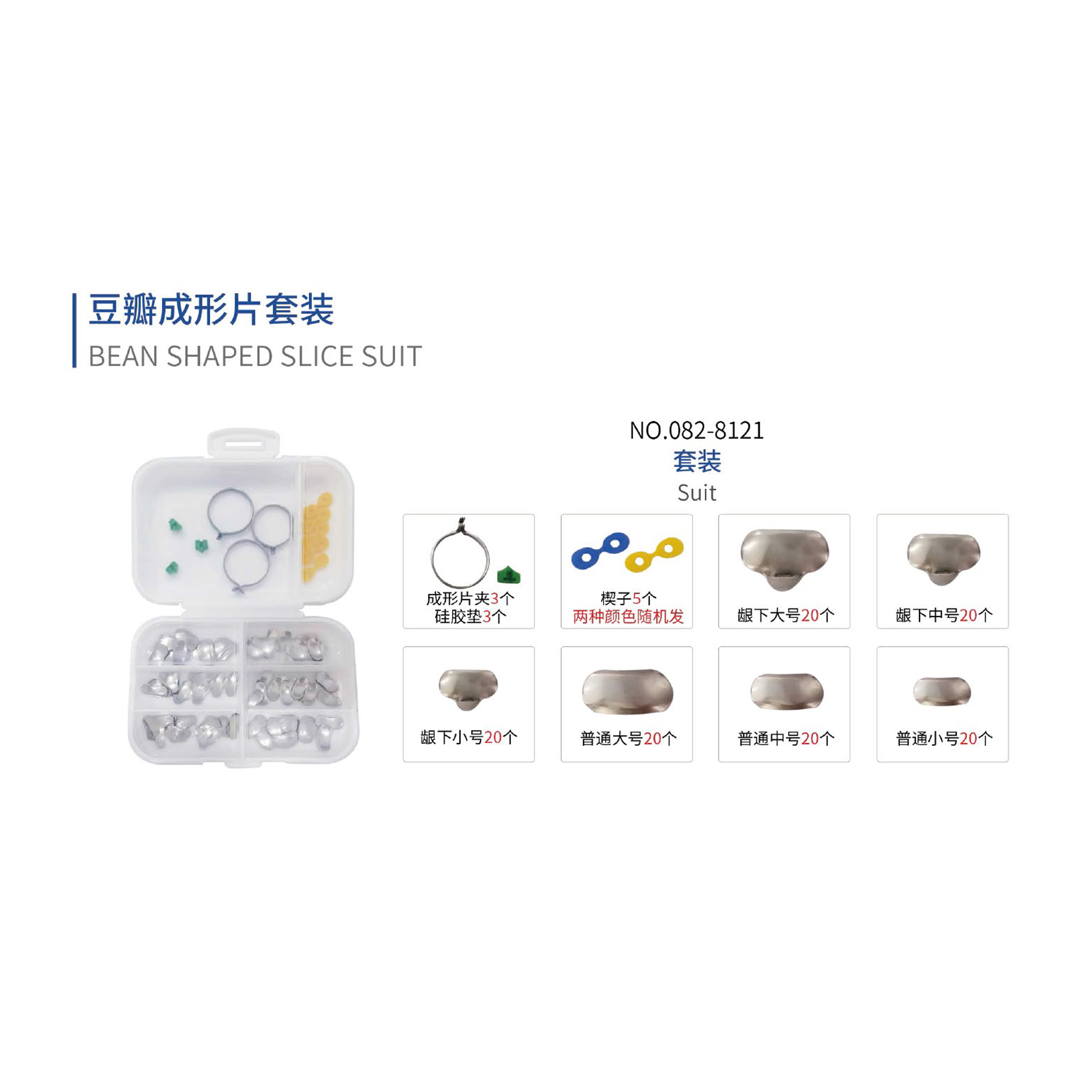 Bean shaped slice suit, Dental Instrument